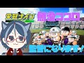 【パワプロ2022】仲間と甲子園目指します