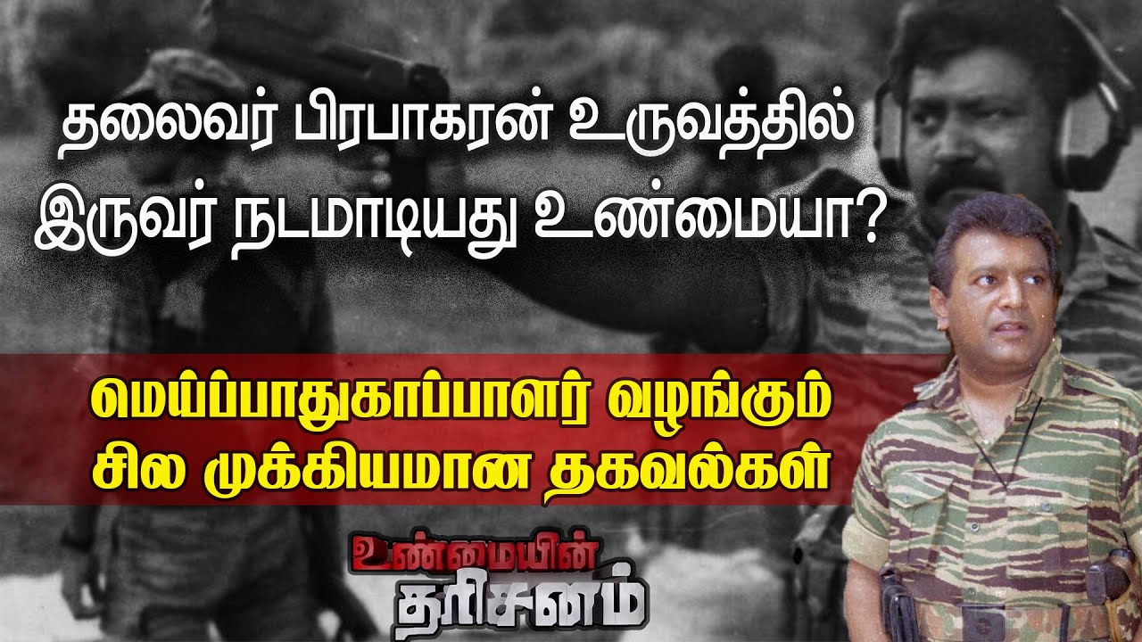 Body Double பற்றி  மெய்ப்பாதுகாவலர் கூறும் தகவல்கள்