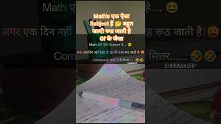 Math's एक ऐसा Subject हैं 🤔 बहुत जल्दी रूठ जाती है Gf के जैसा #highermathematics #viral #study #life