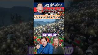 #ImranKhan #PTI #Shorts #Viral #Trending #Pakistan #IK #YouTubeShorts #PTIUpdates #BreakingNews #zh