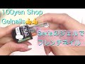 【Seriaフレンチネイル】(100yen.nails)