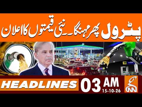 Petrol Price Hike | New Petrol & Diesel Prices in Pakistan | News Headlines | 3AM | 15OCT 2026 | GNN