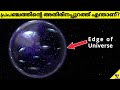 What is beyond observable universe? | Edge of the Universe Malayalam | 47 ARENA