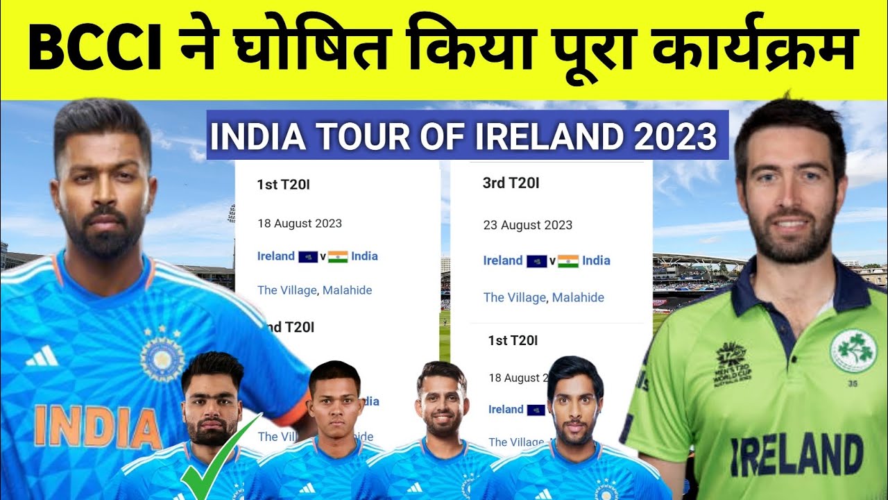 India Tour Of Ireland 2023 || BCCI Announced IND vs IRE Series Schedule || India vs Ireland 2023