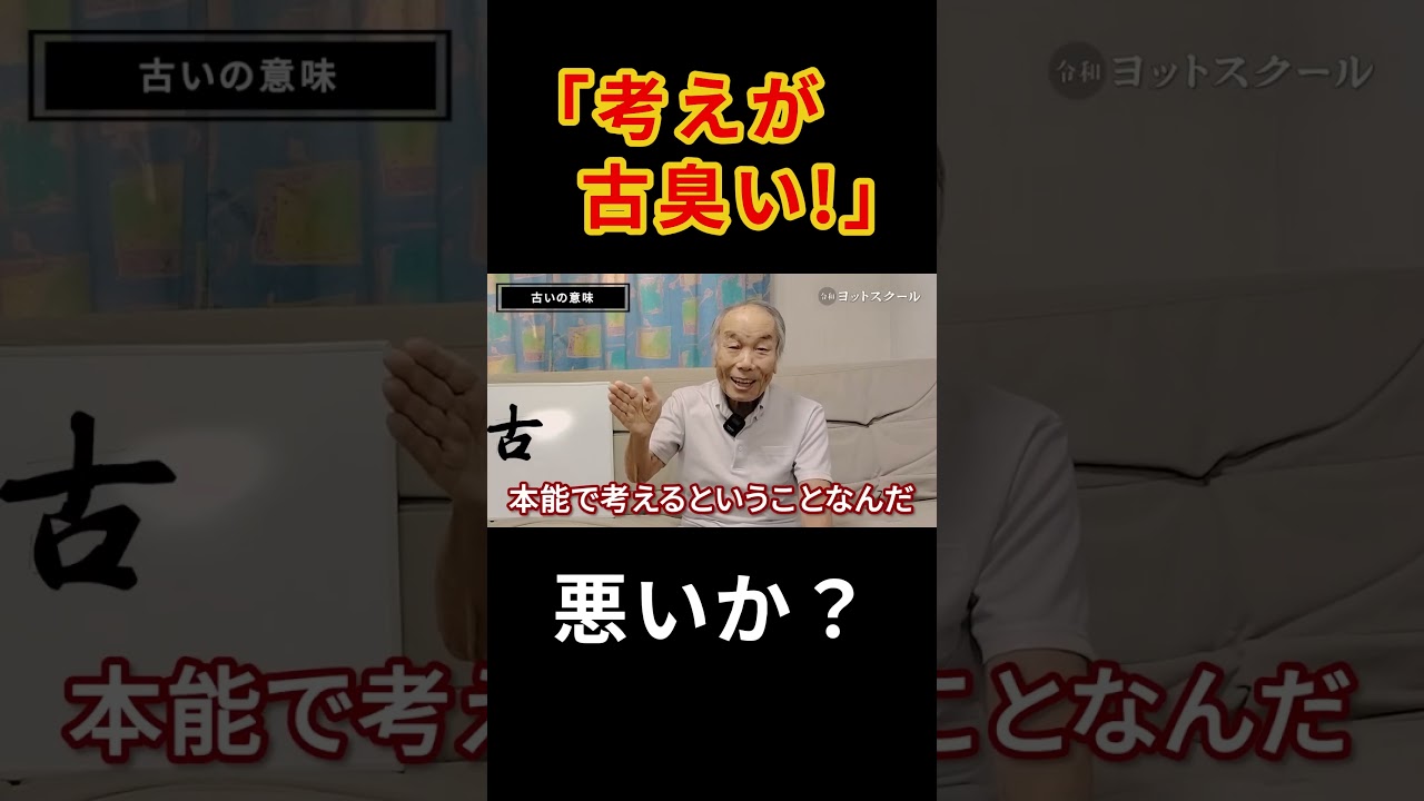 Is old bad? #TotsukaYachtSchool - YouTube