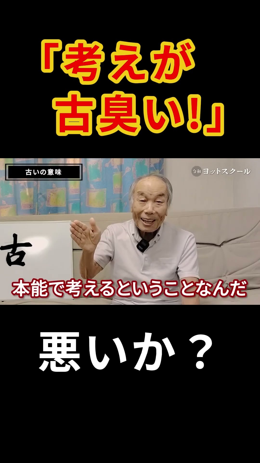 Is old bad? #TotsukaYachtSchool - YouTube