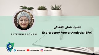 Exploratory Factor Analysis(EFA) تحلیل عاملی اکتشافی