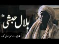 Hazrat bilal habshi ka waqia  history of bilal ibn rabah  bilal ki azan  amber voice  urdu hindi