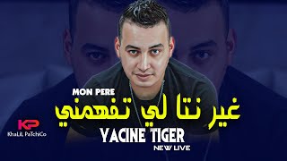 Yacine Tiger 2023 - Ghir Nta li Tafhemni - غير نتا لي تفهمني | Live Choc