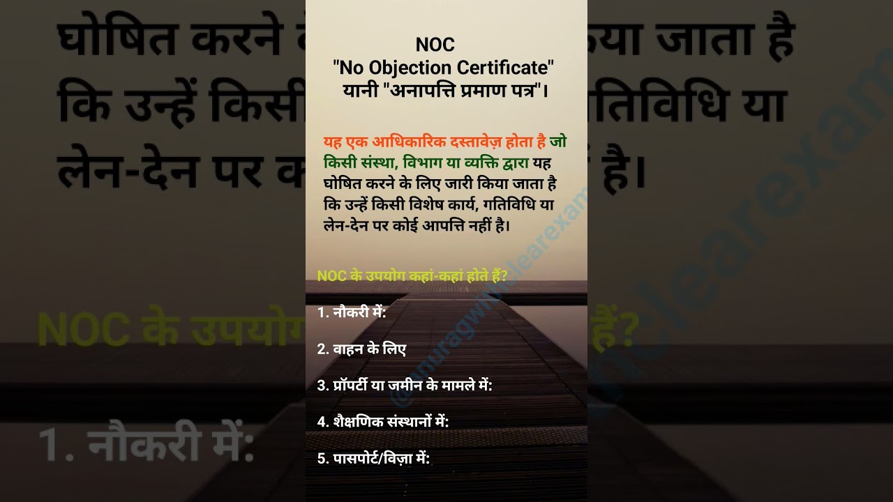 🤔 NOC क्या है💯 NOC का Full form क्या होता हैं 