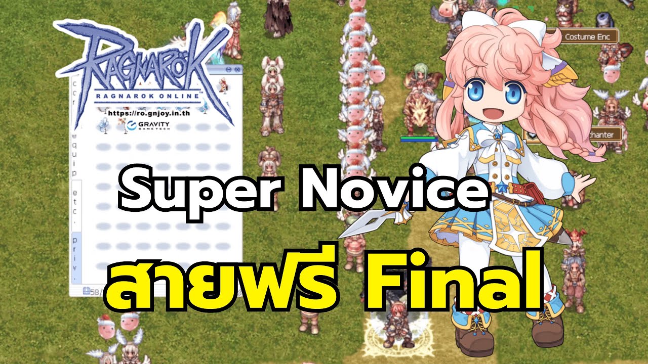 เล่น Super Novice สายฟรี 100% 24 ชั่วโมง / ชั่วโมงที่ 24 Ragnarok ...