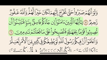 سورة الحجرات 1-10
