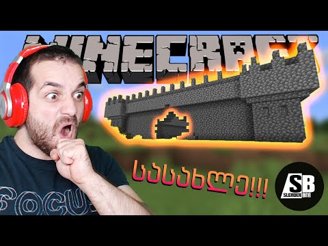 Minecraft #12 - დიდი სასახლის აშენება იწყება