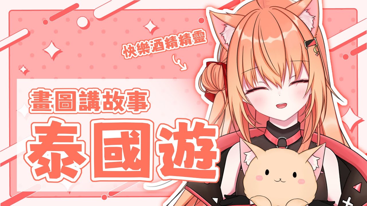 【#雜談】畫圖說故事！我去泰國但沒有變性 | Malaysia Vtuber 馬來西亞Vtuber【秋月イノリ】 | MYViki