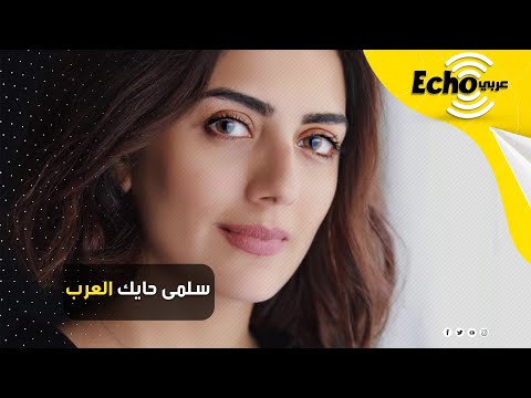 هيا عبدالسلام النجمة الكويتية الأكثر جمالآ وموهبة والملقبة ب سلمى حايك العرب