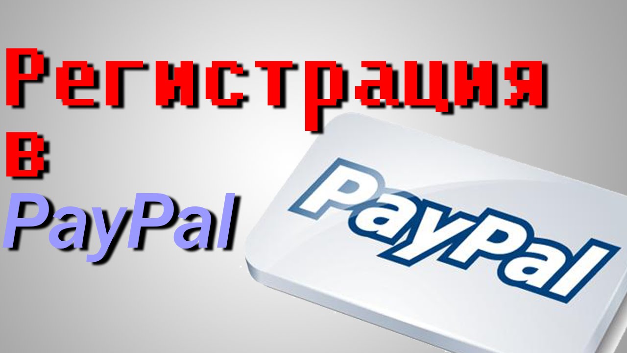 PayPal на русском языке — как сделать на официальном сайте ПайПал русский язык советуем PayPal на русском языке — как сделать на официальном сайте ПайПал русский язык советуем