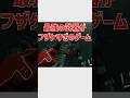 激怖ホラーゲームの最強隠し武器がフザケすぎ
