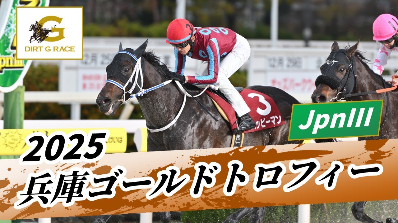 2025 Hyogo Gold Trophy JpnIII | 25th | NAR Official - YouTube
