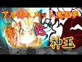 【ゆっくり幻想合体録 後編】アルティメット魔霊夢VS神玉