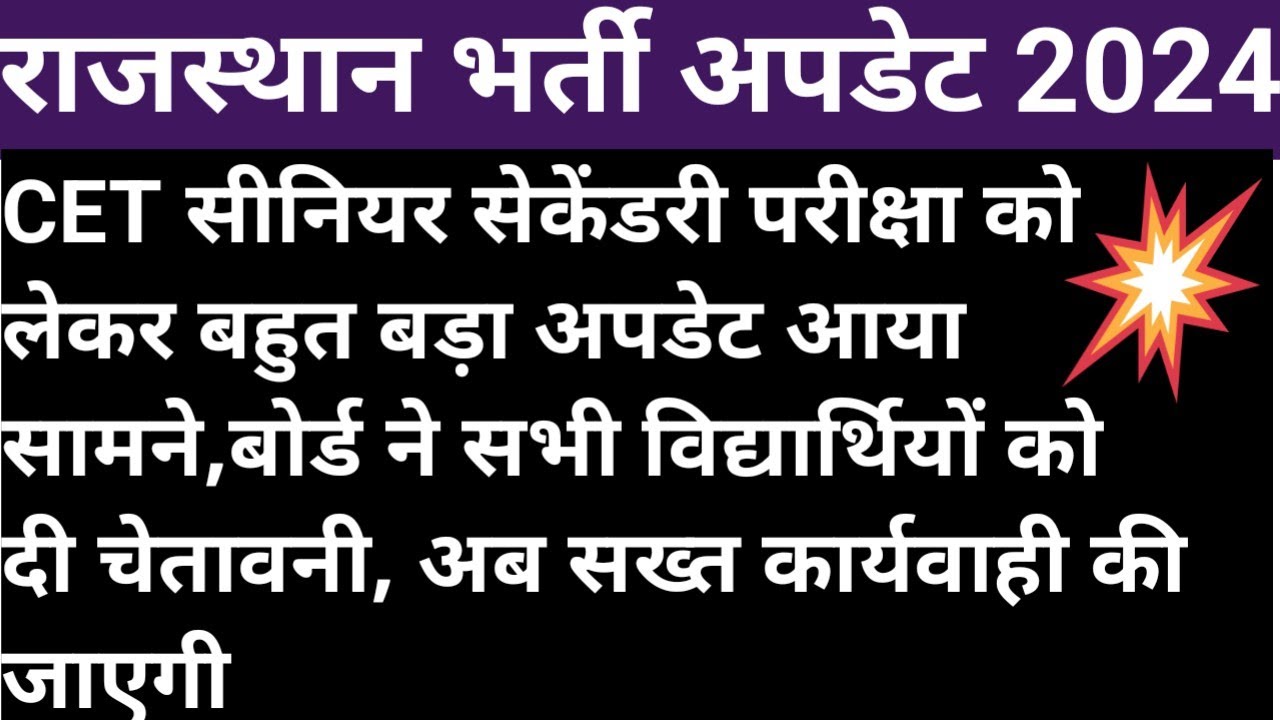 Rajasthan cet senior secondary exam 2024 || cet senior secondary 2024 || rsmssb || exams 2024