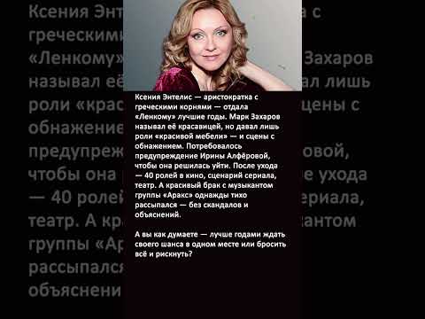 «Красивая мебель» Ленкома: как Ксения Энтелис перевернула свою жизнь