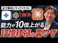 【超実践】Claude初心者必見!最初にやるべき設定!ChatGPTとGeminiからメモリをインポートする方法