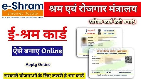 How to make e-shram card online || How to make labour card || How to apply for Shramik card online |