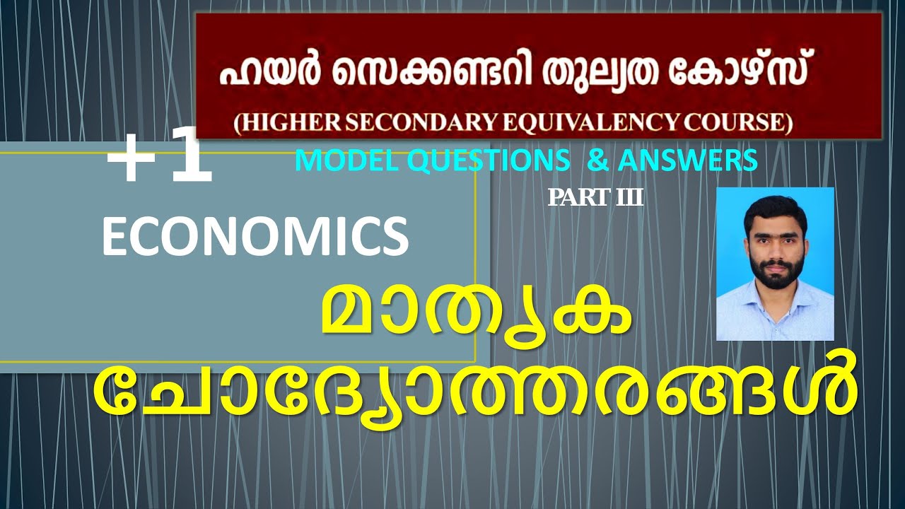 +I  ECONOMICS PART 3 EQUIVALENCYമാതൃക ചോദ്യോത്തരങ്ങൾ ഹയർ സെക്കണ്ടറി  തുല്യതMODELQUESTIONS & ANSWERS