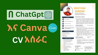 Professional CV with ChatGPT and Canva || Amharic screenshot 5