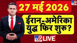 Today's Breaking News | Iran America War शुरू? | Iran Israel War | Hormuz | Trump | Netanyahu | IDF