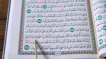 سورة الاعراف ربع ۲ بەشێوەی فێرکاری تعلیم القران حرف حرف سورة الاعراف ربع ۲