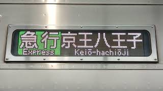 【京王線・8000系急行京王八王子行き】側面行先表示！