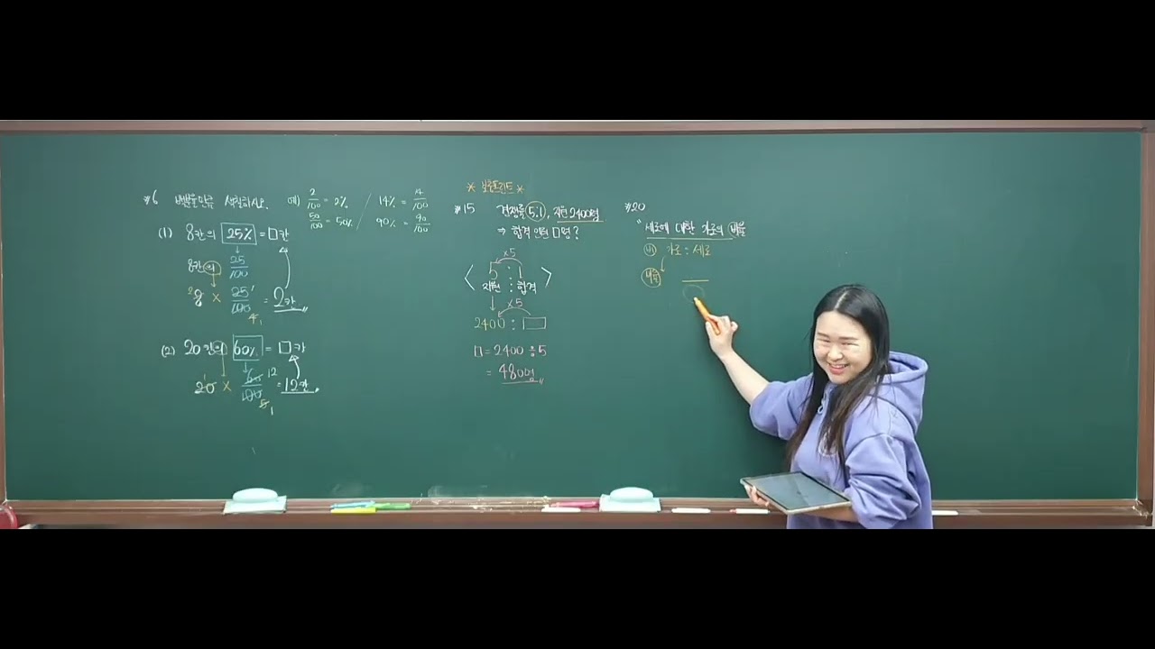 초6N3_6-1 4.비와 비율: 문제풀이