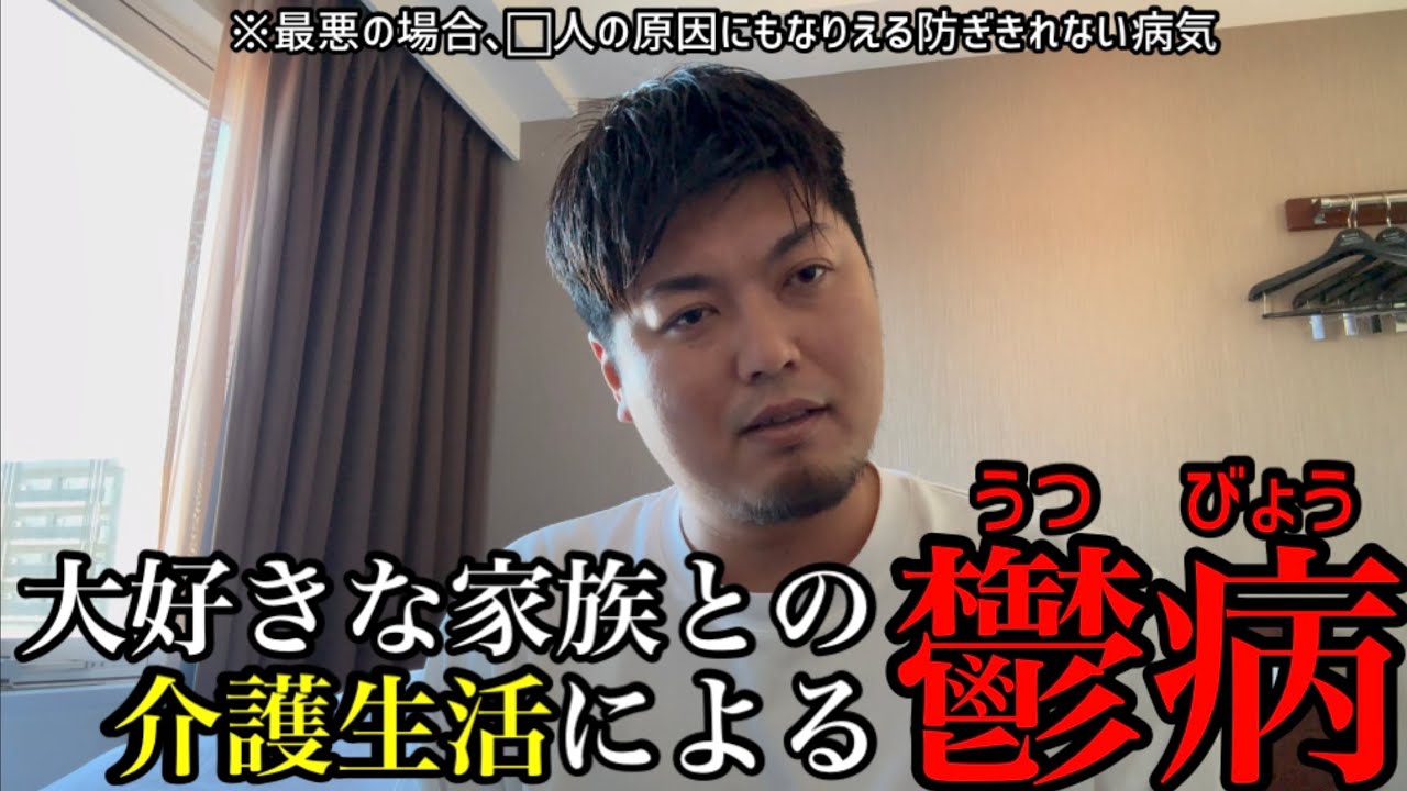 介護鬱について