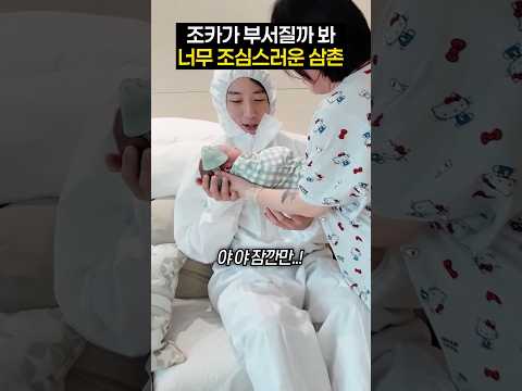 <strong>신생아를</strong> 처음 본 삼촌ㅋㅋㅋㅋㅋ