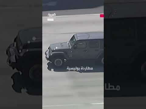 مطاردة بوليسية لسائقة تقود سيارة جيب مسروقة في لوس أنجلوس