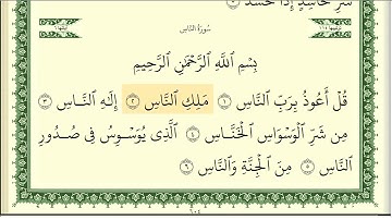 114 سورة الناس _ مكتوبة _ بصوت الشيخ أيمن رشدي سويد