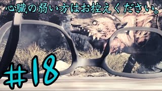 【サイコブレイク】　心臓の弱い方はお控えください。　実況:Part１８