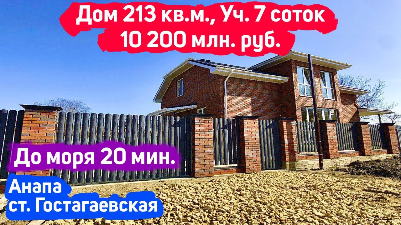 Готовый дом в Анапе дешево