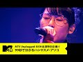 【BiSH】99秒で分かるハシヤスメ・アツコ【MTV Unplugged: BiSH 出演特別企画 6/6】