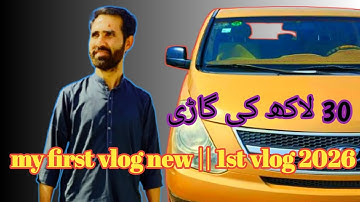 my first vlog new || 1st vlog 2026 || my first vlog video 