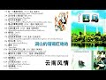 云南风情~巴乌演奏曲14首