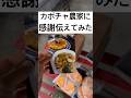 近所のカボチャが破格すぎたので感謝伝えてみた#和歌山 #オバクルメン #和歌山グルメ #和歌山ランチ #夏野菜レシピ