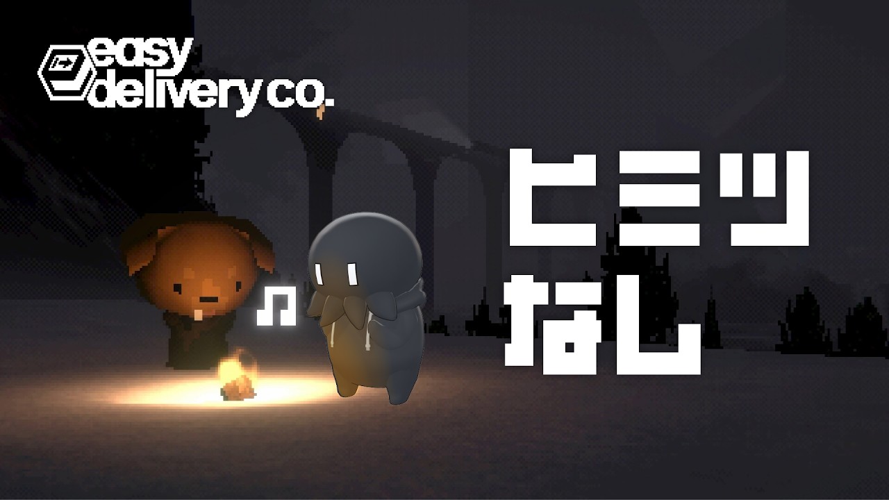 【Easy Delivery Co.】カオスな奴らと一切秘密なんてないのんびり配達