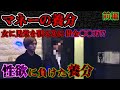【性欲が強すぎて借金地獄】マネーの養分 第２話　前編