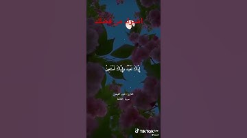 القارئ نايف الفيصل سورة الفاتحة
