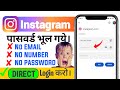 How To Find Instagram Password And Username | Instagram Username Password Kaise Pata Kare