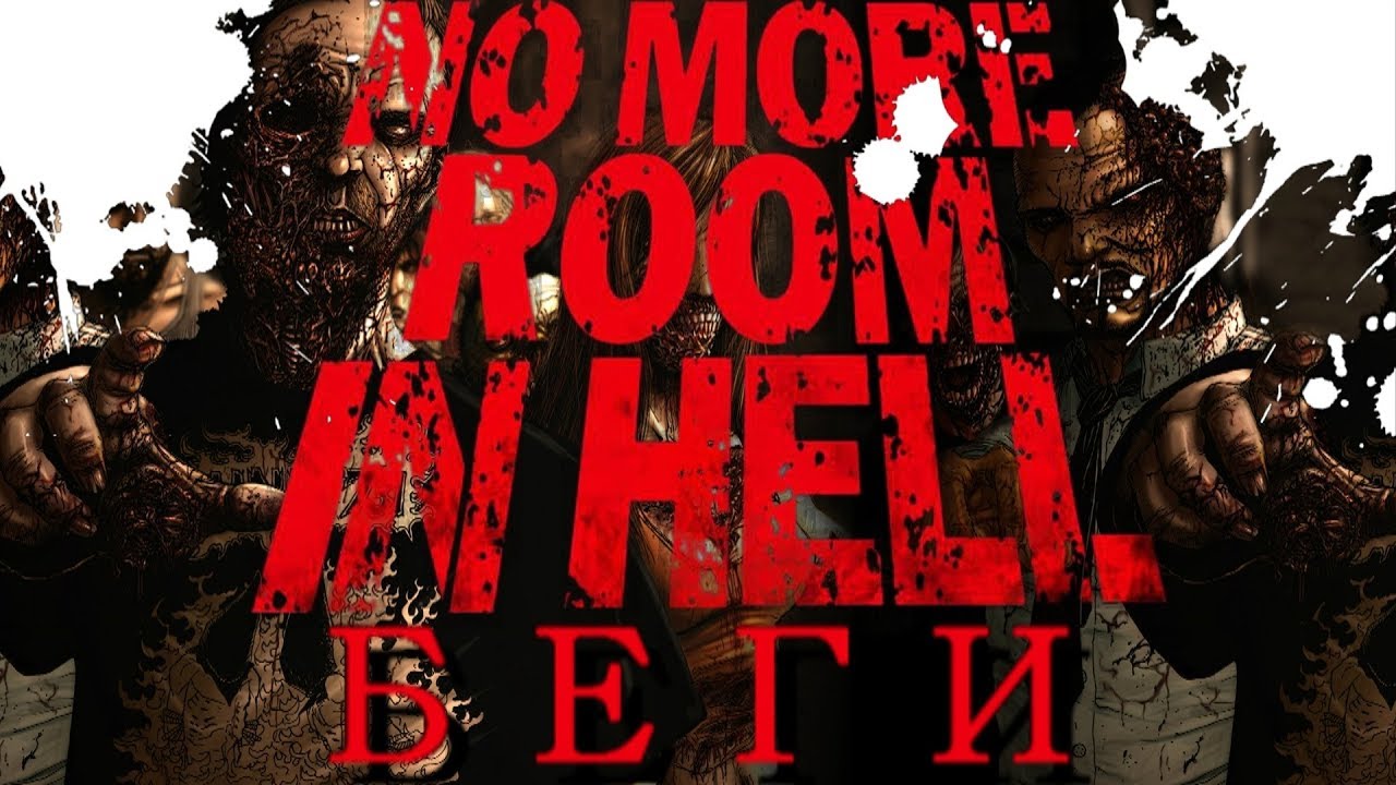 ОБЗОР - No More Room In Hell - YouTube