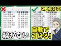 【Excel】自動罫線システムは簡単！スピルにも対応！