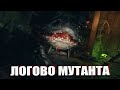 Metro Exodus - Логово царь рыбы